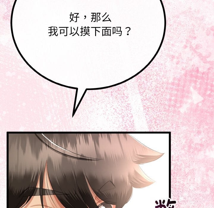 与初恋的以外同居第27話