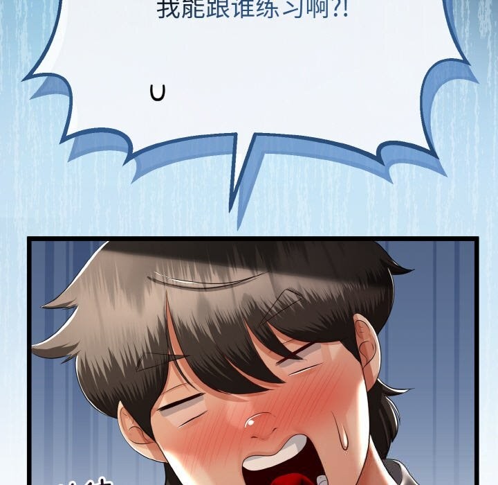 与初恋的以外同居第27話