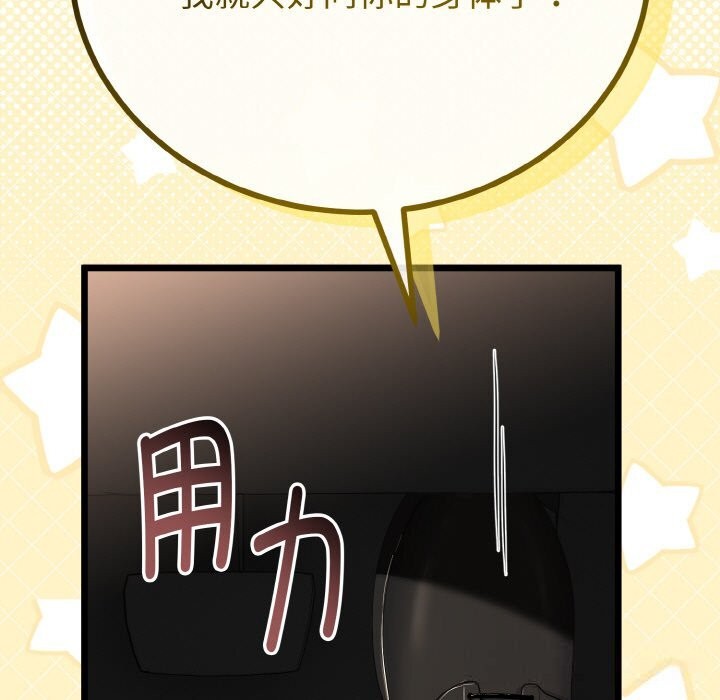 與初戀的以外同居第27話