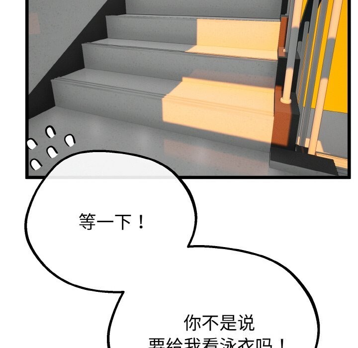 與初戀的以外同居第27話