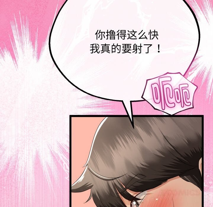 與初戀的以外同居第27話