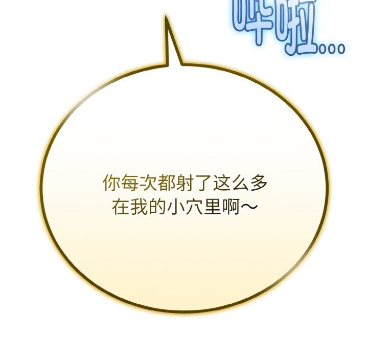 與初戀的以外同居第27話