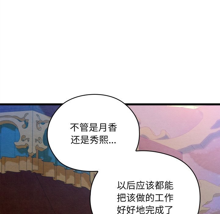 親密寶鑒第31話