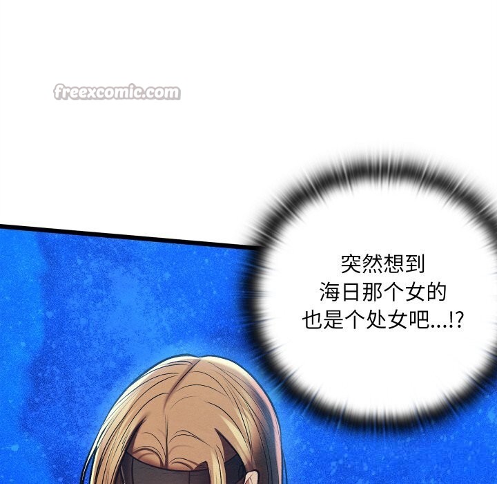 親密寶鑒第31話