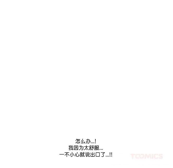 请与我私语第11話