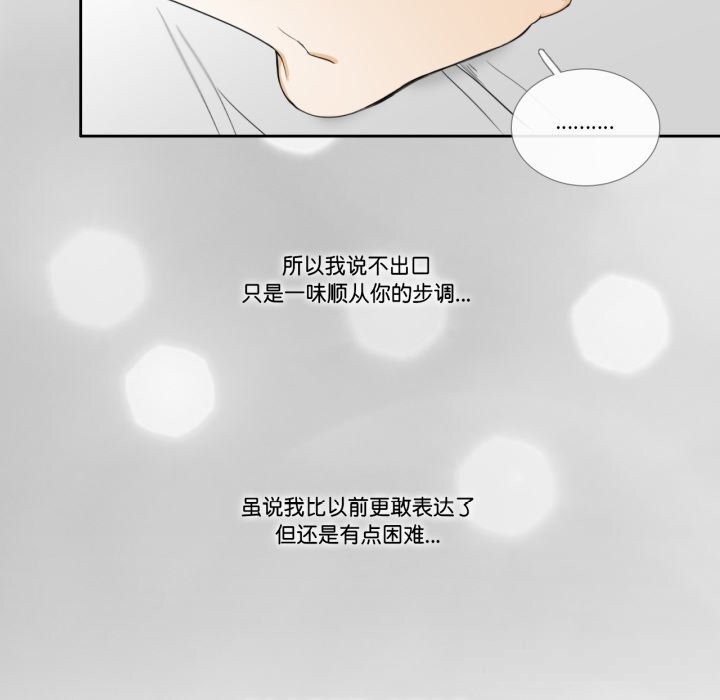 请与我私语第11話