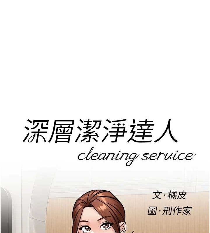 深层洁净达人第44話-讓幻想通通成真&hearts;