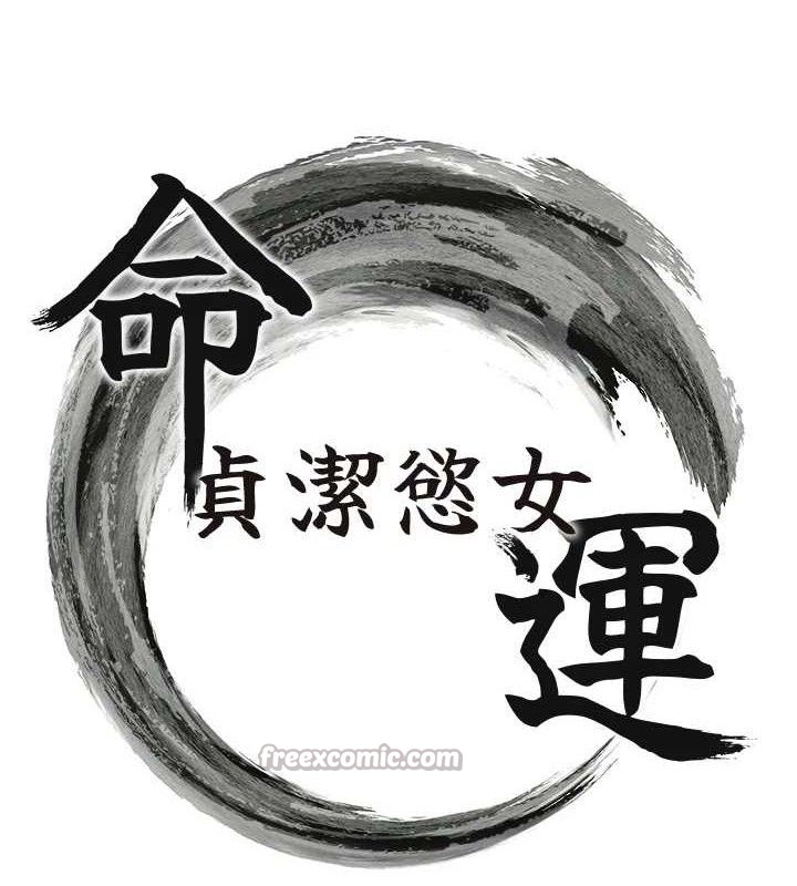 命運:貞潔慾女第51話-共譜汁鮮繾綣栗花情