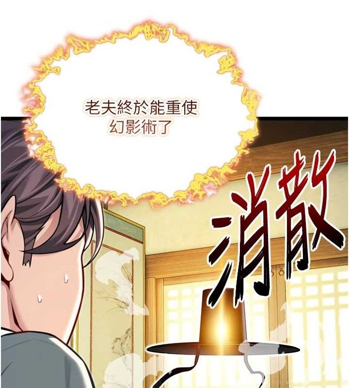命運:貞潔慾女第51話-共譜汁鮮繾綣栗花情