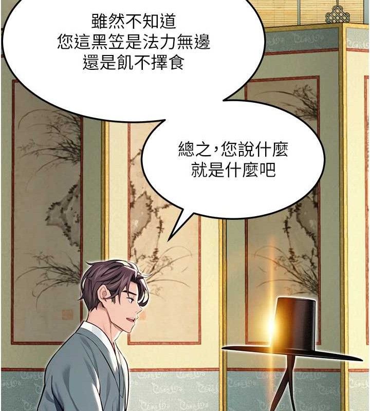 命运:贞洁慾女第51話-共譜汁鮮繾綣栗花情