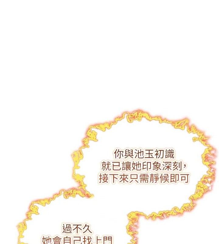 命運:貞潔慾女第51話-共譜汁鮮繾綣栗花情