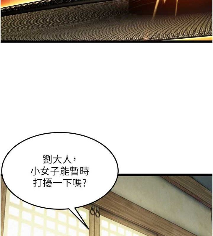 命運:貞潔慾女第51話-共譜汁鮮繾綣栗花情