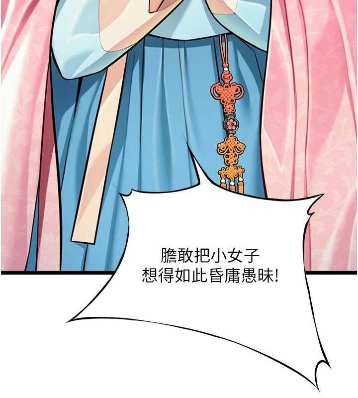 命運:貞潔慾女第51話-共譜汁鮮繾綣栗花情