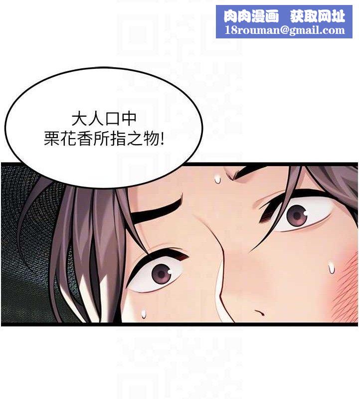 命运:贞洁慾女第51話-共譜汁鮮繾綣栗花情