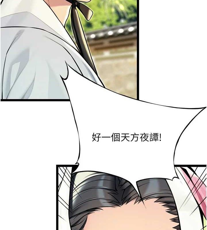 命運:貞潔慾女第51話-共譜汁鮮繾綣栗花情