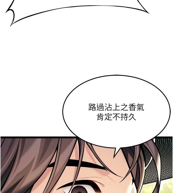 命運:貞潔慾女第51話-共譜汁鮮繾綣栗花情