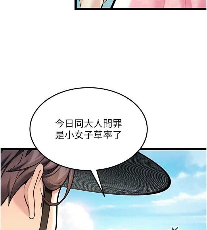 命運:貞潔慾女第51話-共譜汁鮮繾綣栗花情