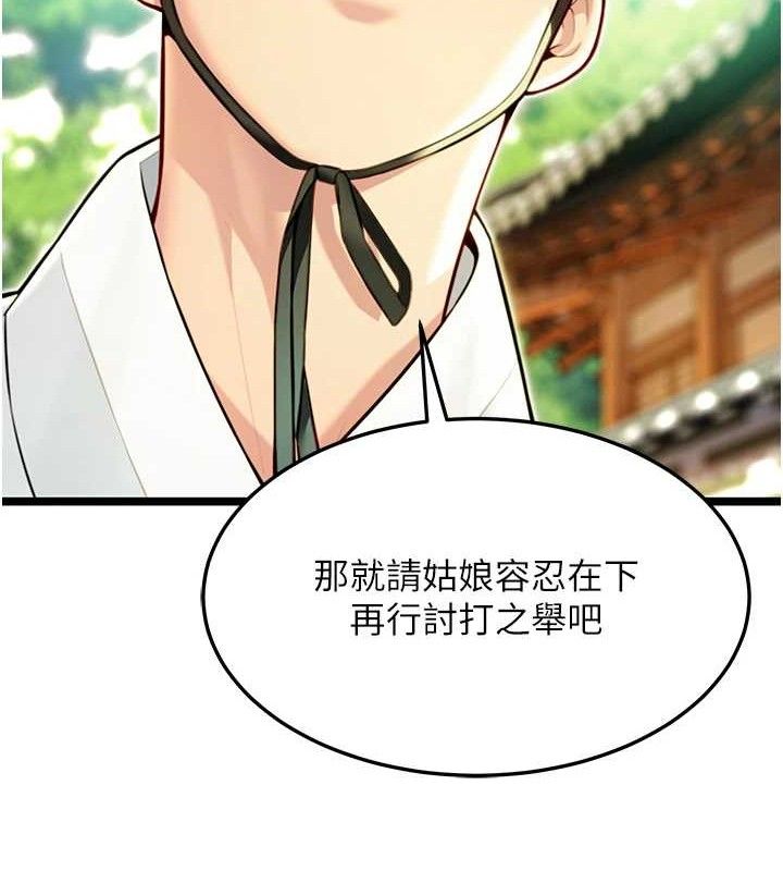 命運:貞潔慾女第51話-共譜汁鮮繾綣栗花情