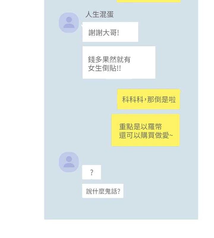 币转人生第33話-快點，人家好想要&hearts;