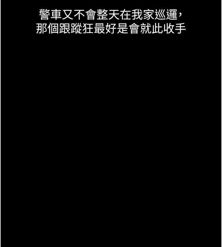 墮落物語2第20話-跟蹤狂的變態行徑