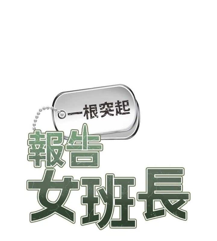 報告女班長:一根突起第14話-在廁所激情愛愛