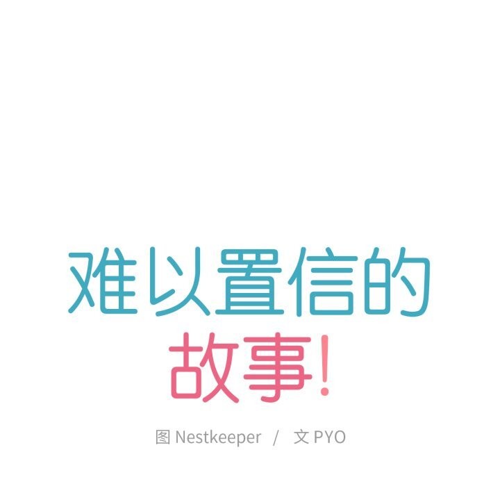 難以置信的故事！第4話