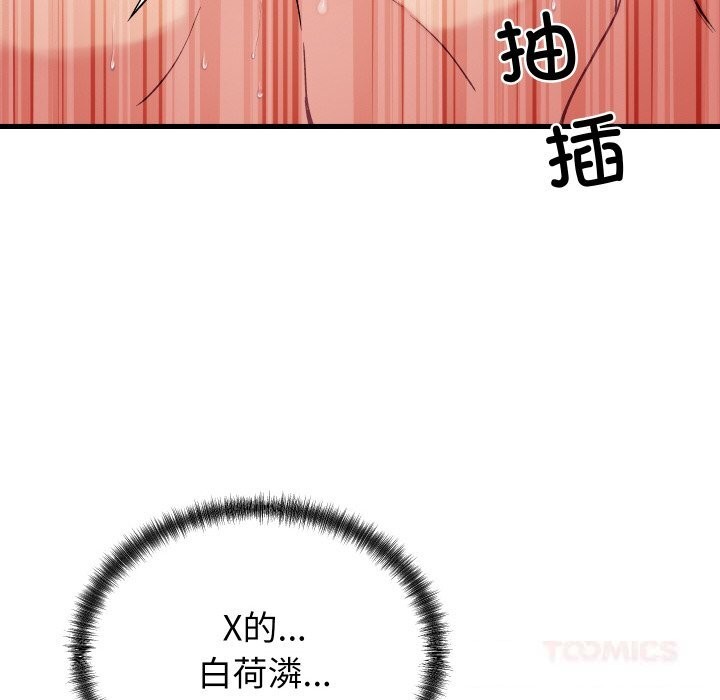 少爺的替身第13話