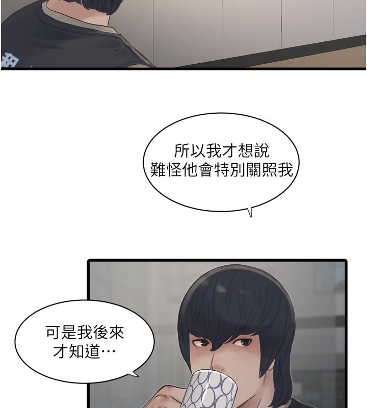 水電工日誌第99話-「這裡」都濕成一片了