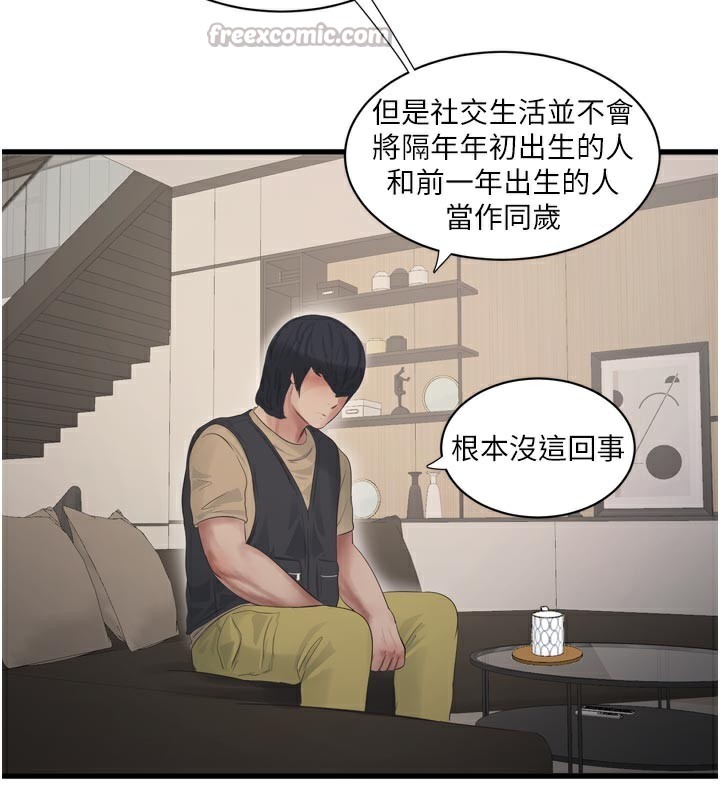 水電工日誌第99話-「這裡」都濕成一片了