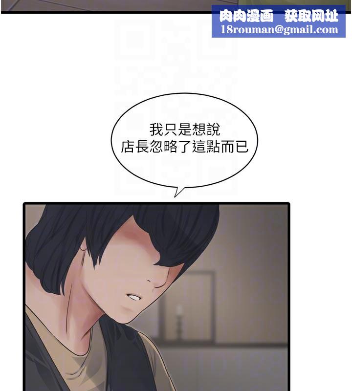 水電工日誌第99話-「這裡」都濕成一片了