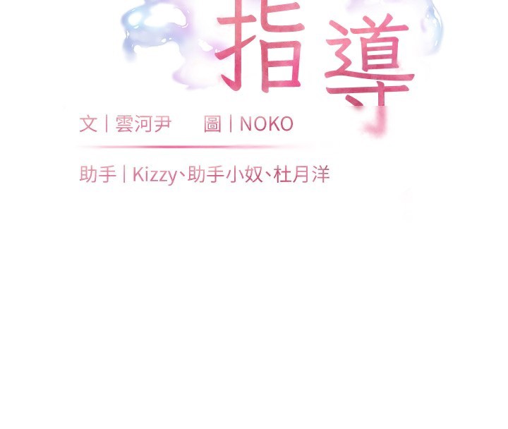 老师的亲密指导第60話-魅惑透視裝的誘惑