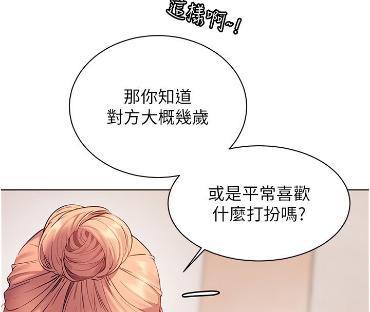 老师的亲密指导第60話-魅惑透視裝的誘惑