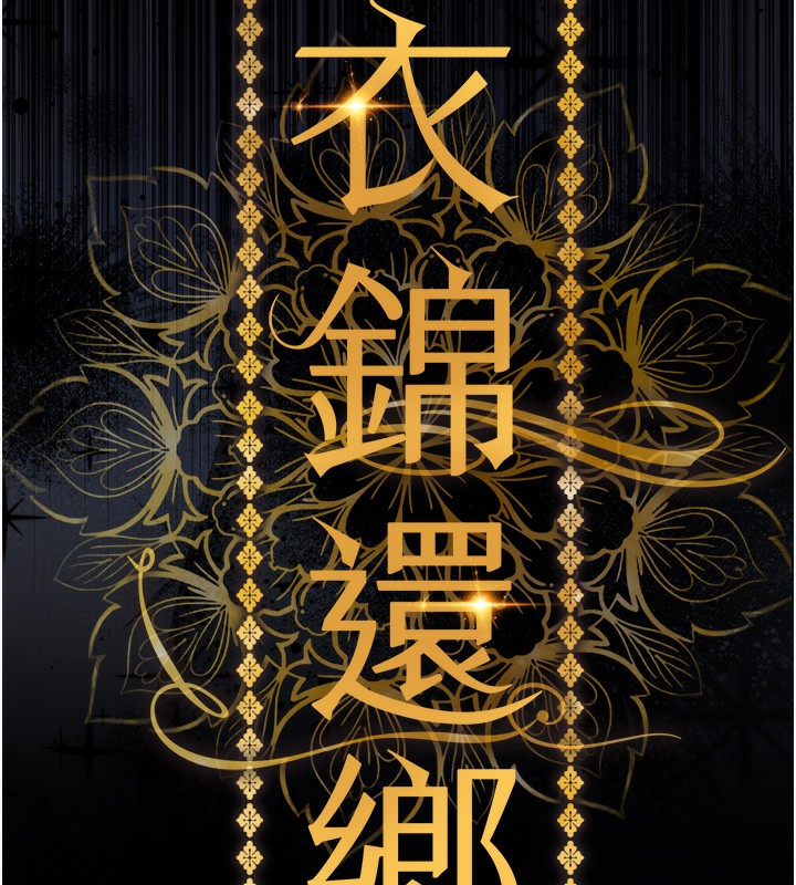 衣锦还乡第2話-一直很想吸阿姨的奶