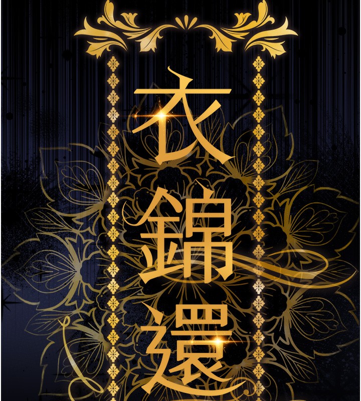 衣錦還鄉第3話-在女兒面前亂來的母親