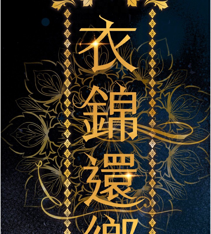 衣锦还乡第4話-忍住不叫更淫蕩了