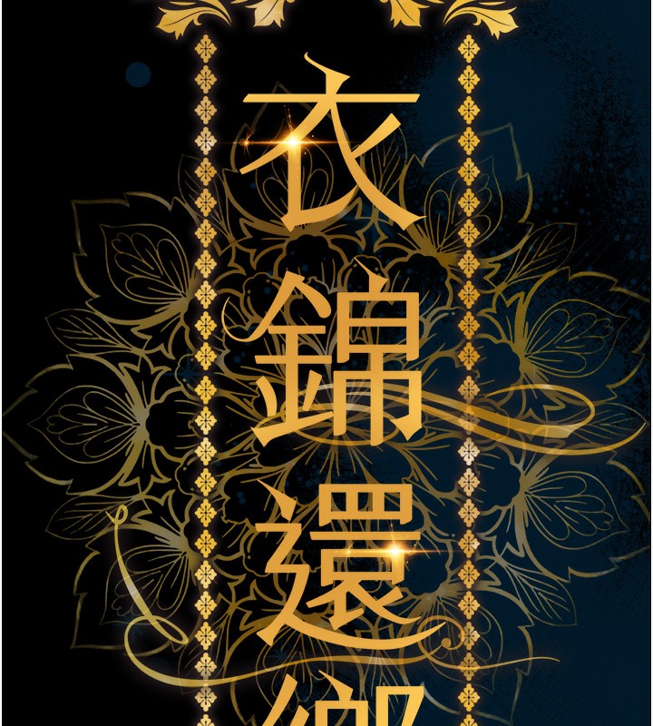 衣錦還鄉第6話-錢債肉償