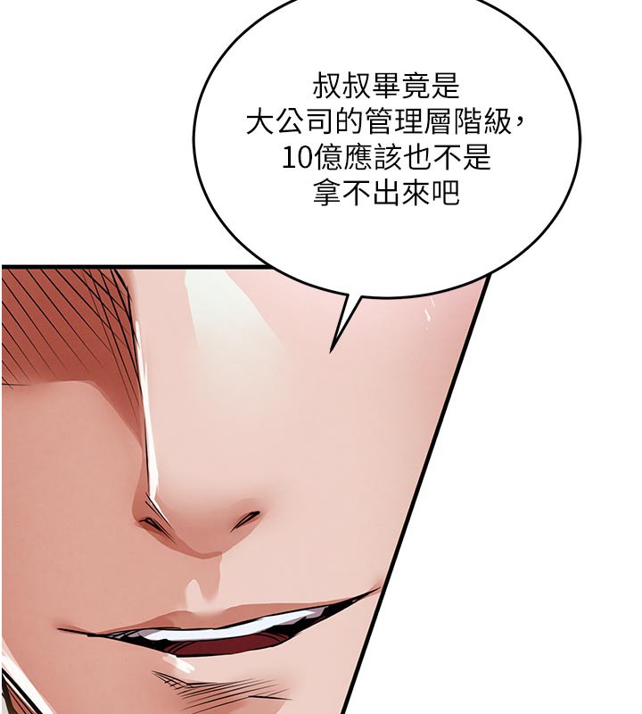 衣錦還鄉第6話-錢債肉償