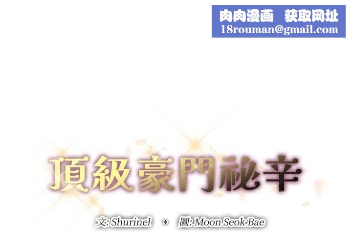 顶级豪门秘辛第11話