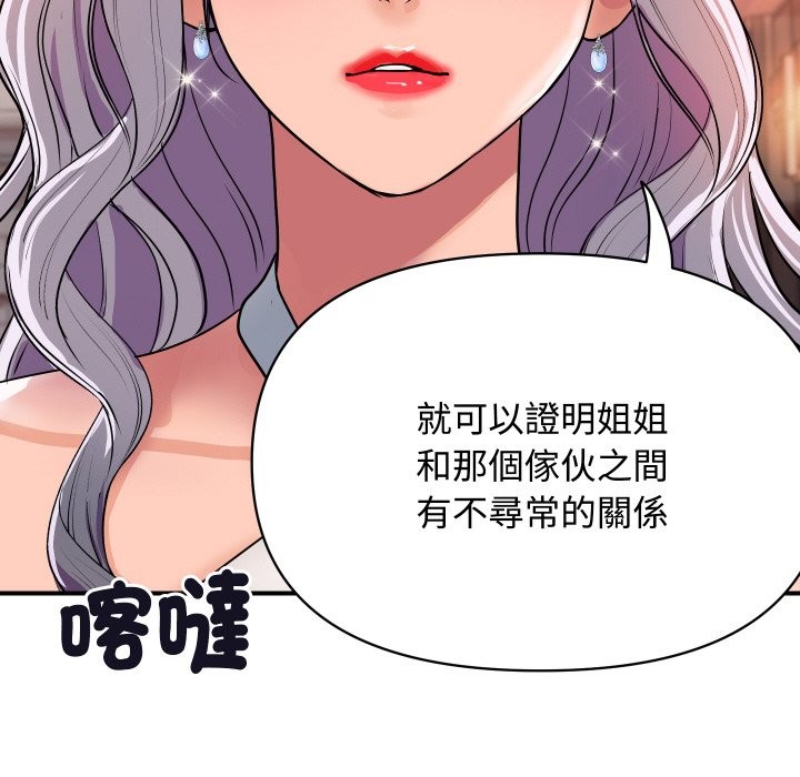 頂級豪門祕辛第11話