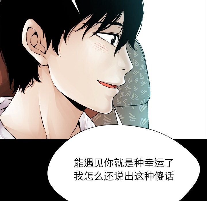 被幸运诅咒的人第1話