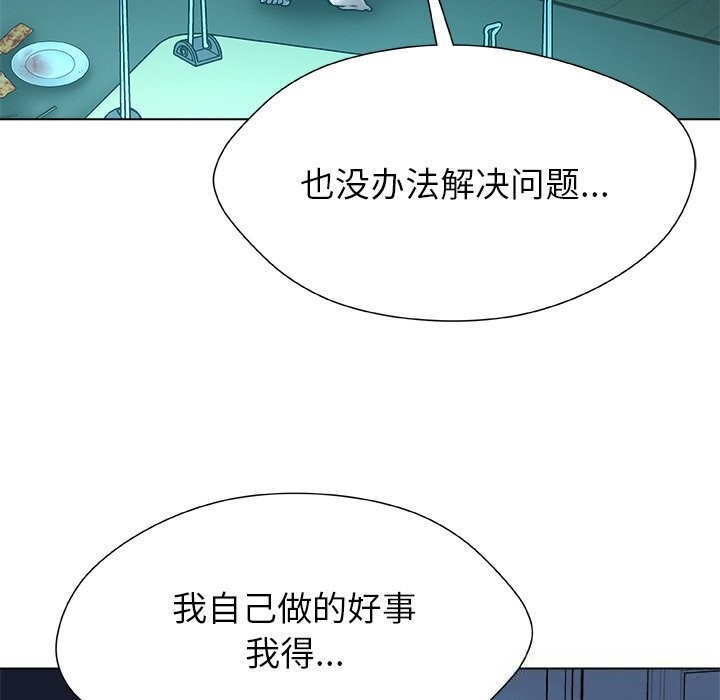 被幸運詛咒的人第2話