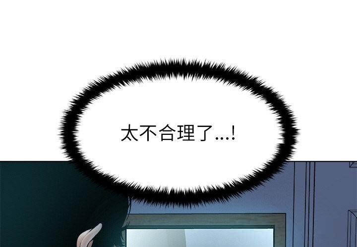 被幸運詛咒的人第3話