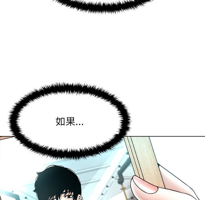 被幸運詛咒的人第3話