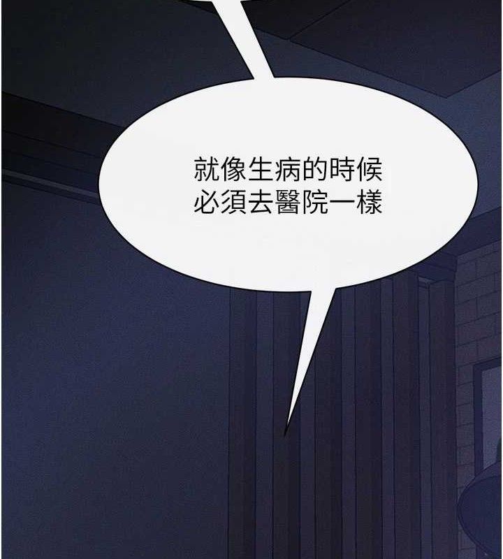 继母与继姐第83話-坦然面對身體的慾望