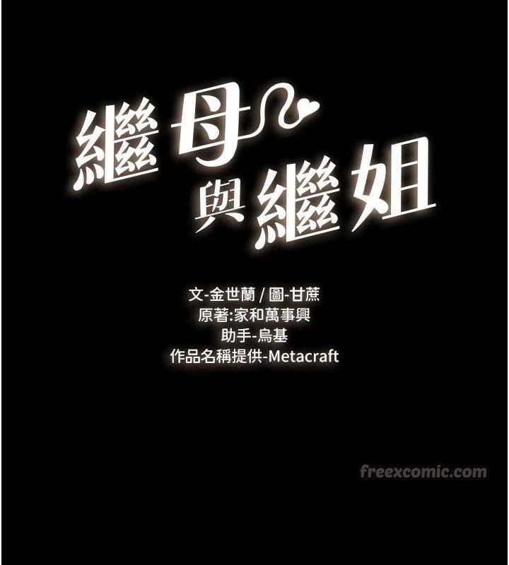 继母与继姐第83話-坦然面對身體的慾望