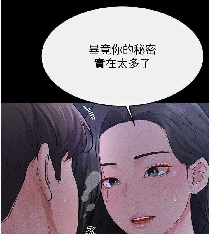 继母与继姐第83話-坦然面對身體的慾望