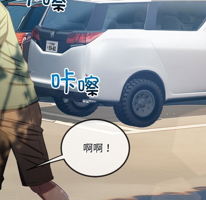 難纏小惡女第265話