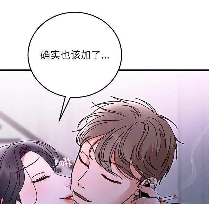 婚姻束缚第44話