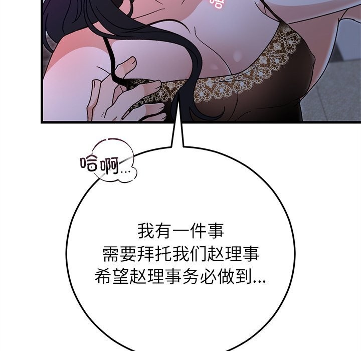 婚姻束缚第44話