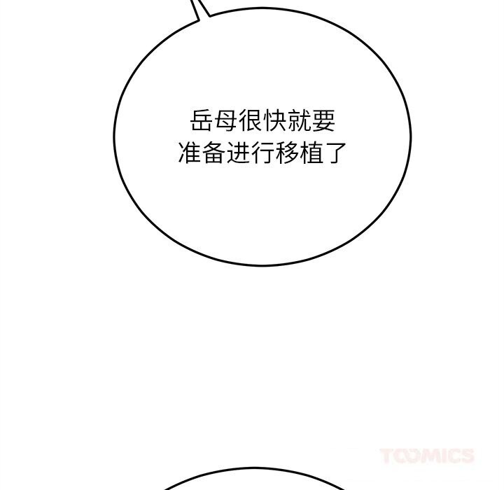 婚姻束缚第44話